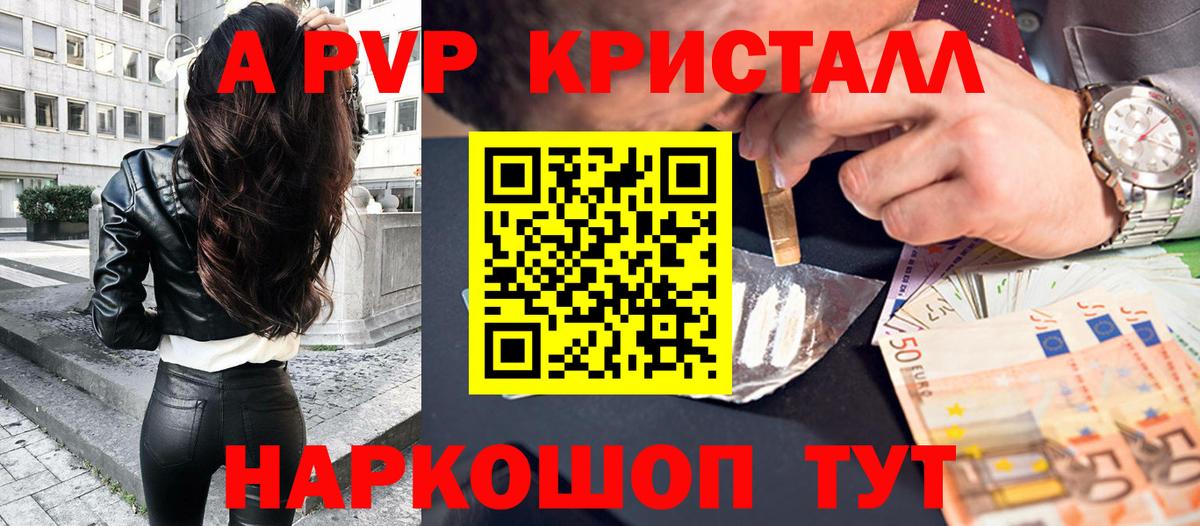Alpha PVP Соль  купить наркоту  A PVP СК КРИС  Alpha PVP Соль  A-PVP  Скопин  Вход с VPN 