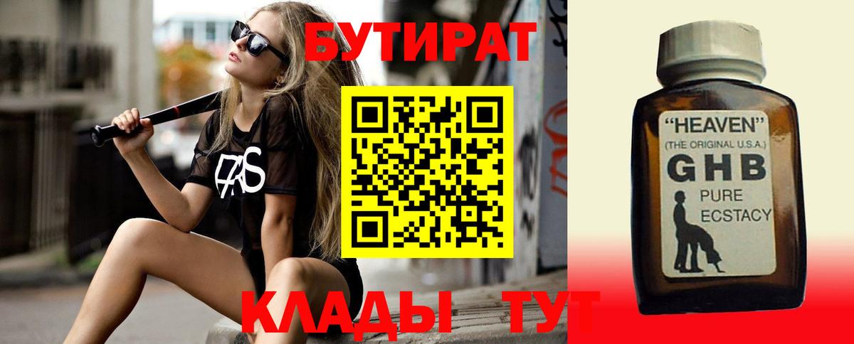 Бутират оксана  Вход с VPN  Скопин 