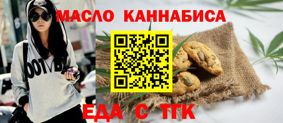 Еда ТГК марихуана  Вход с VPN  Скопин 