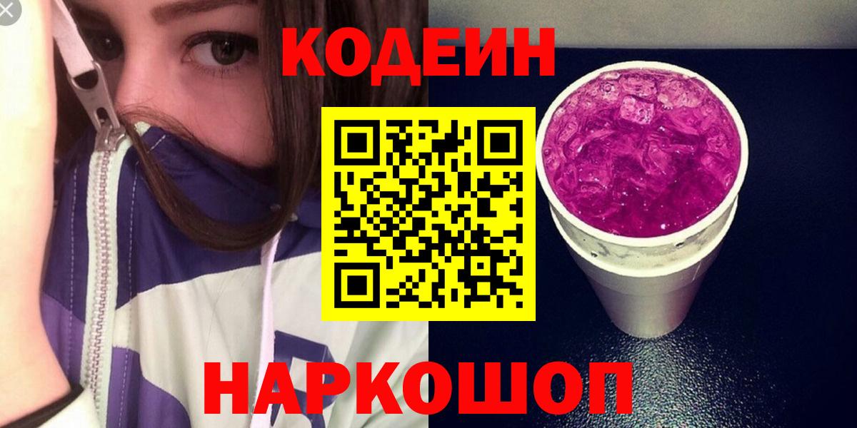 Кодеиновый сироп Lean напиток Lean (лин)  Вход с VPN  Скопин  Кодеиновый сироп Lean Purple Drank 