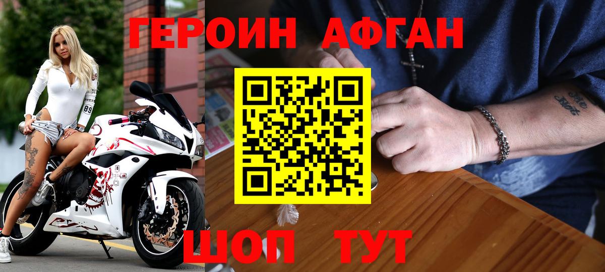 Героин белый Скопин