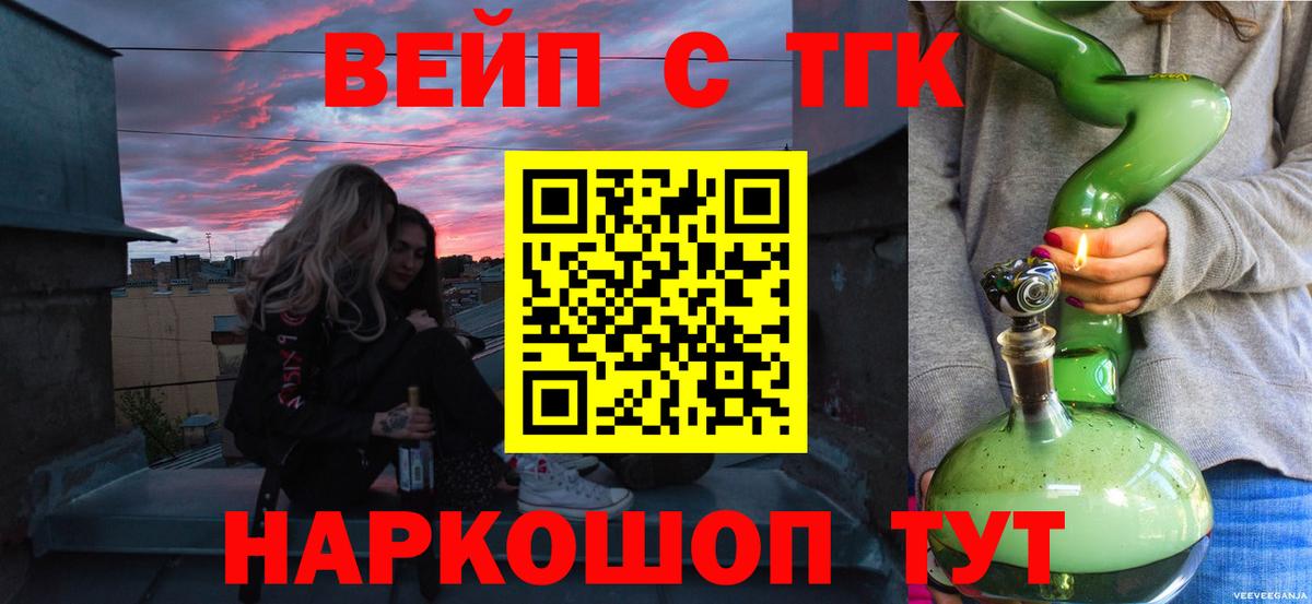 ТГК вейп с тгк Скопин
